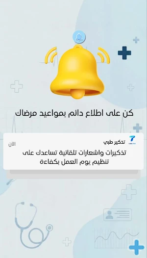 Tabib Time Doctor Screenshot 2