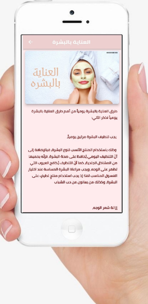 العناية بالجسم Screenshot 1