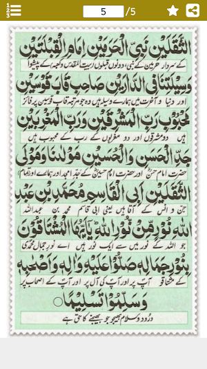 Darood e Taj Urdu || درودِ تاج Screenshot 3
