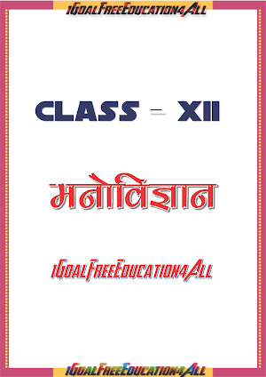 12th Class Psychology Solution in hindi Screenshot 0