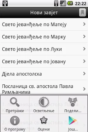 Biblija (Sinod) Screenshot 1