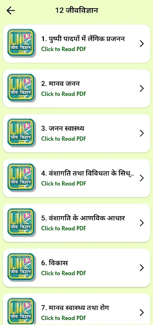 Class 12 Biology in Hindi Screenshot 1