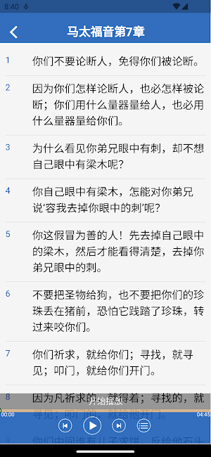 粤语圣经朗读 Screenshot 2