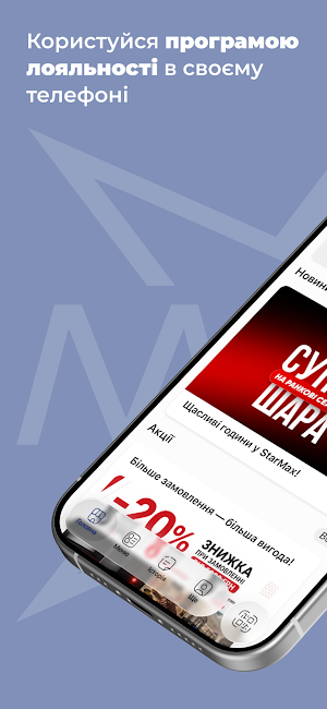 StarMax Loyalty Screenshot 0