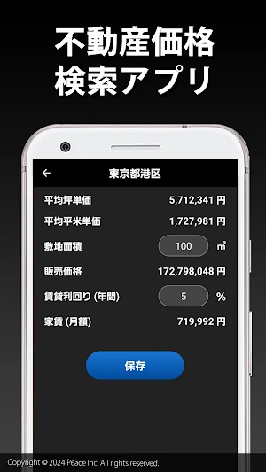 不動産価格 - 家賃相場 Screenshot 3
