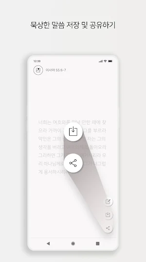 [매일성경말씀] 말씀이 필요할 때, 쫑끗 Screenshot 3