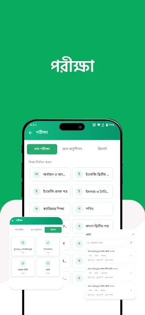 Shikkha Sohay : Learn & Solve Screenshot 1