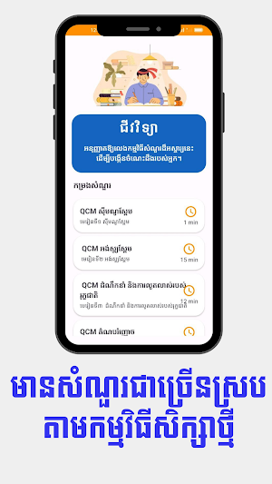 សំណួរជីវវិឡាទី១២ QCM Screenshot 0