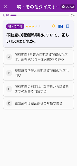 宅建コンプリートマスター解説付 2026 Screenshot 2