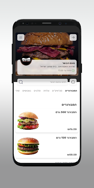 טעם הבשר Screenshot 2