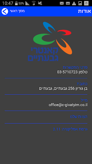 קאנטרי גבעתיים Screenshot 1