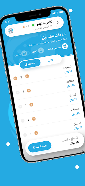 اغسلني - Aghsilini Screenshot 3