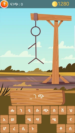 Amharic Hangman Screenshot 1