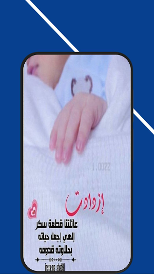 بطاقات تهنئة بمولودة Screenshot 1