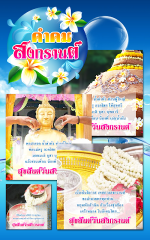 คำคมสงกรานต์ อวยพรสงกรานต์ Screenshot 3