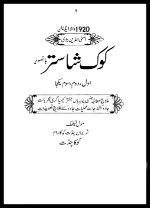 Kok Shastar - Mantar Screenshot 1