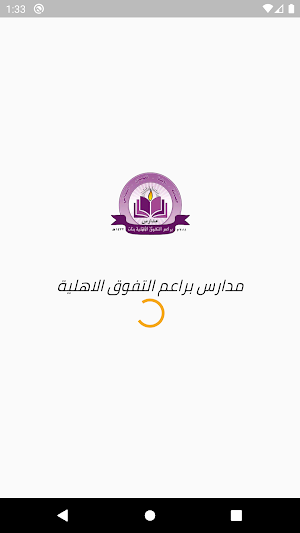 Baraem Al Tafawuq National Schools Screenshot 0