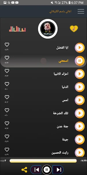 اغاني باسم الكربلائي بدون نت|2021 Screenshot 3