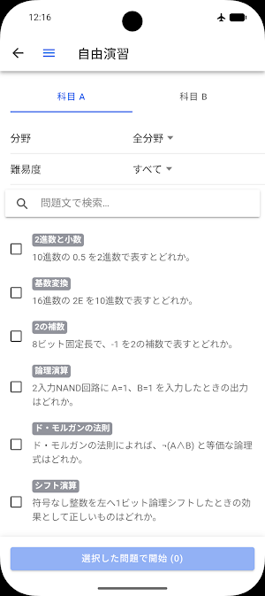 基本情報技術者試験 Screenshot 3