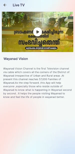 Wayanad Vision Live News Screenshot 3