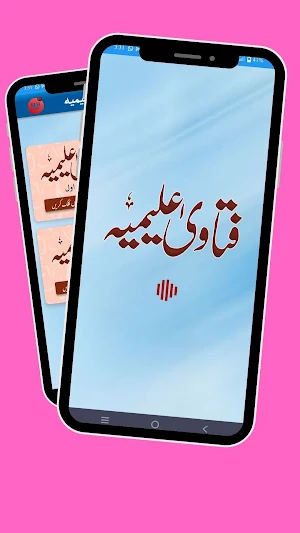 Fatawa Alimia Pdfفتاویٰ علیمیہ Screenshot 0