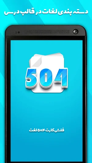 بانک حافظه تافل، 504 و 1100 Screenshot 1