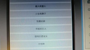 童話故事之格林童話05 Screenshot 0