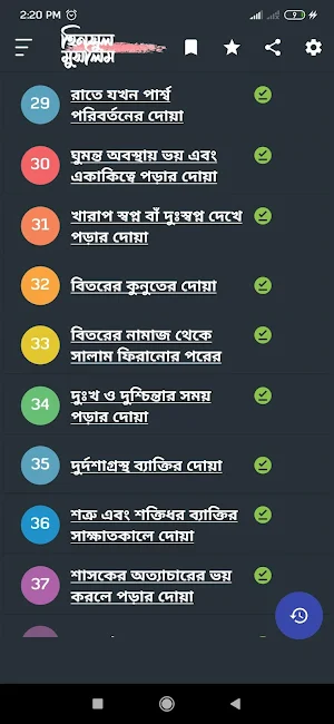 দোয়া ও যিকর | হিসনুল মুসলিম |  هنسل مسلم (অফলাইন) Screenshot 2