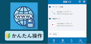 Web画面のメモPLUS Screenshot 0