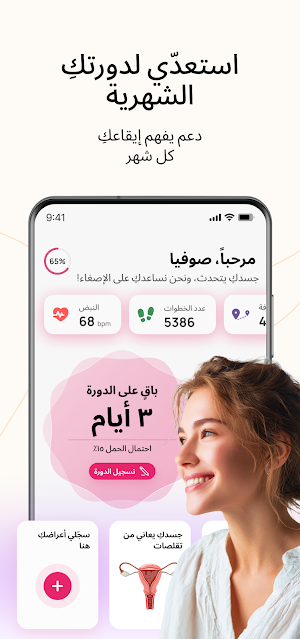 FemVerse AI: الدورة والحمل Screenshot 2