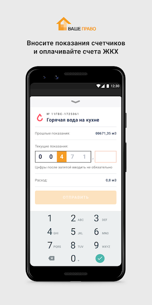 Ваше право Screenshot 3