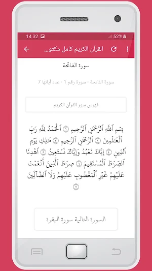 المصحف الشريف محمد حسين عامر صوت عالي الجودة Screenshot 2