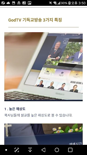 GodTV 기독교방송 Screenshot 2