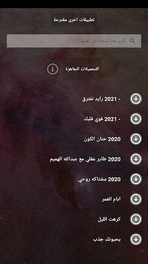 اغاني احمد ستار بدون نت|كلمات Screenshot 3