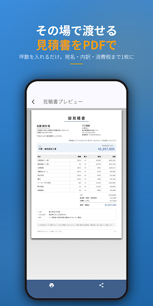 塗装見積 − 外壁・屋根の概算見積書PDF Screenshot 0
