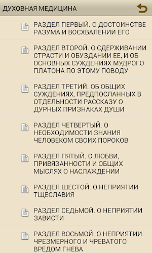 ДУХОВНАЯ МЕДИЦИНА Screenshot 1