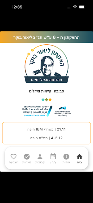 האקתון ליאור בוקר Screenshot 2