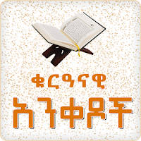 Quran Verses Holy Quran App