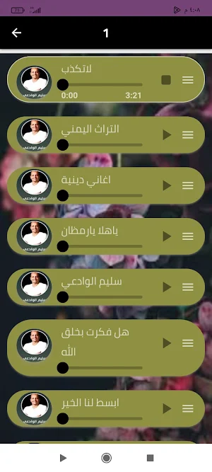 سليم الوادعي 2024 بدون نت Screenshot 2