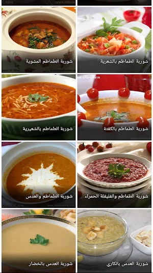 وصفات شوربات Screenshot 1