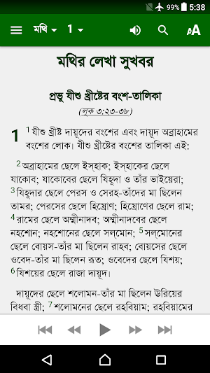 Bengali Bible (Common Language Version) Screenshot 1