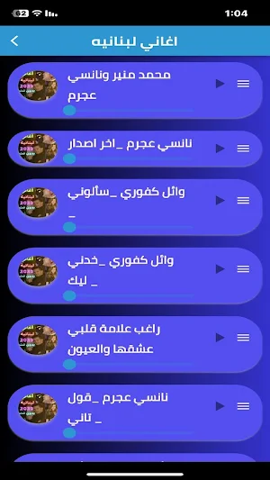 أغاني لبنانية بدون انترنت 2023 Screenshot 2