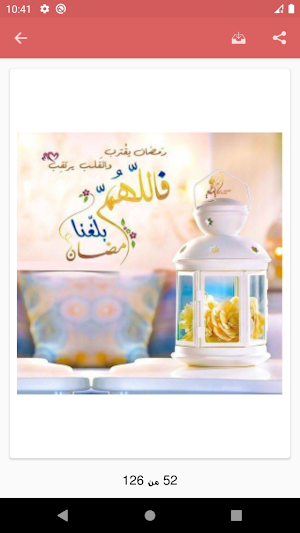 خلفيات رمضان 2021 بدون نت Screenshot 2
