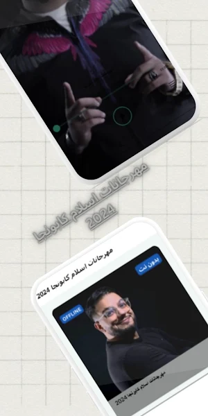 فيجو الدخلاوي مهرجانات بدون نت Screenshot 1