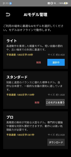 オフライン録音AI要約 - 文字起こし・議事録 Screenshot 2
