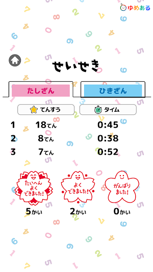 小学一年生の計算ドリル Screenshot 3