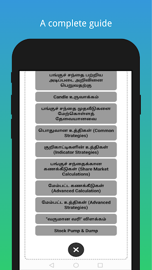 CSE Guide - Tamil Screenshot 1