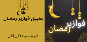 فوازير رمضان 2023 Screenshot 0
