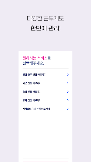 미쓰비시 근무시간관리 Screenshot 2
