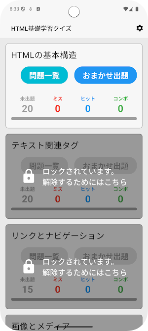 サクッとHTML基礎学習クイズ【サクトレ】 Screenshot 0